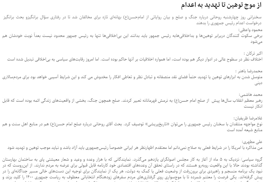 مانشيت إيران: دعوة لإعدام الرئيس روحاني تثير جدلًا واسعًا 13