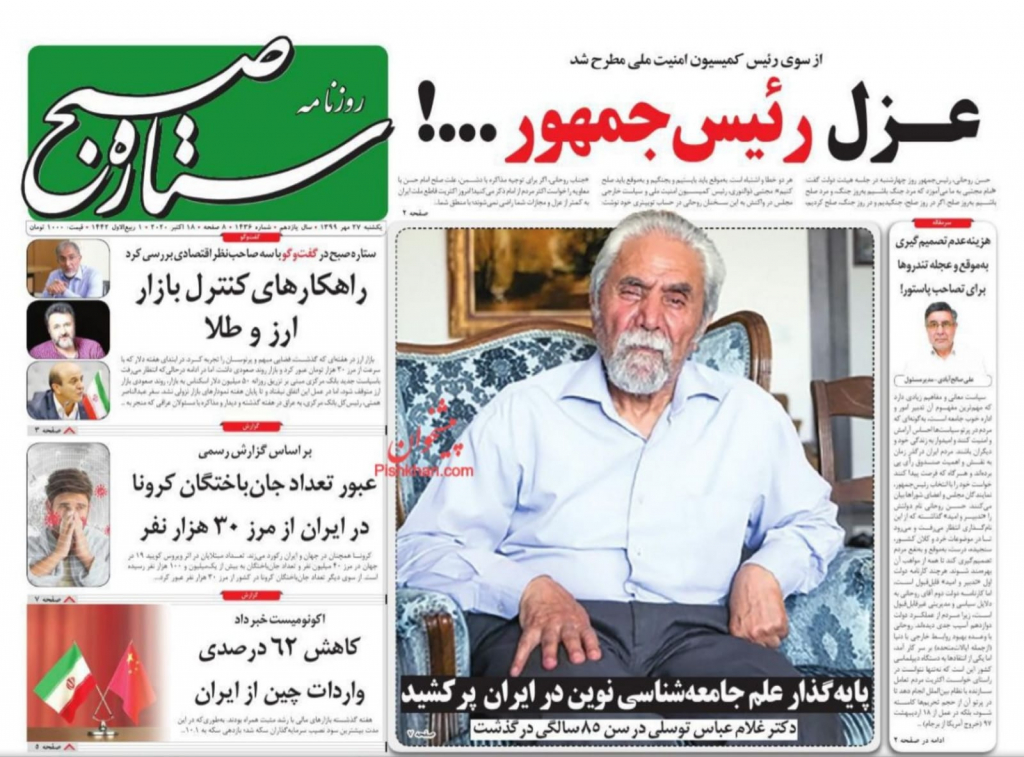 مانشيت إيران: دعوة لإعدام الرئيس روحاني تثير جدلًا واسعًا 6
