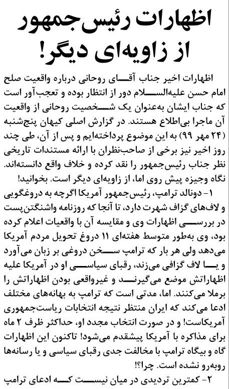 مانشيت إيران: دعوة لإعدام الرئيس روحاني تثير جدلًا واسعًا 9