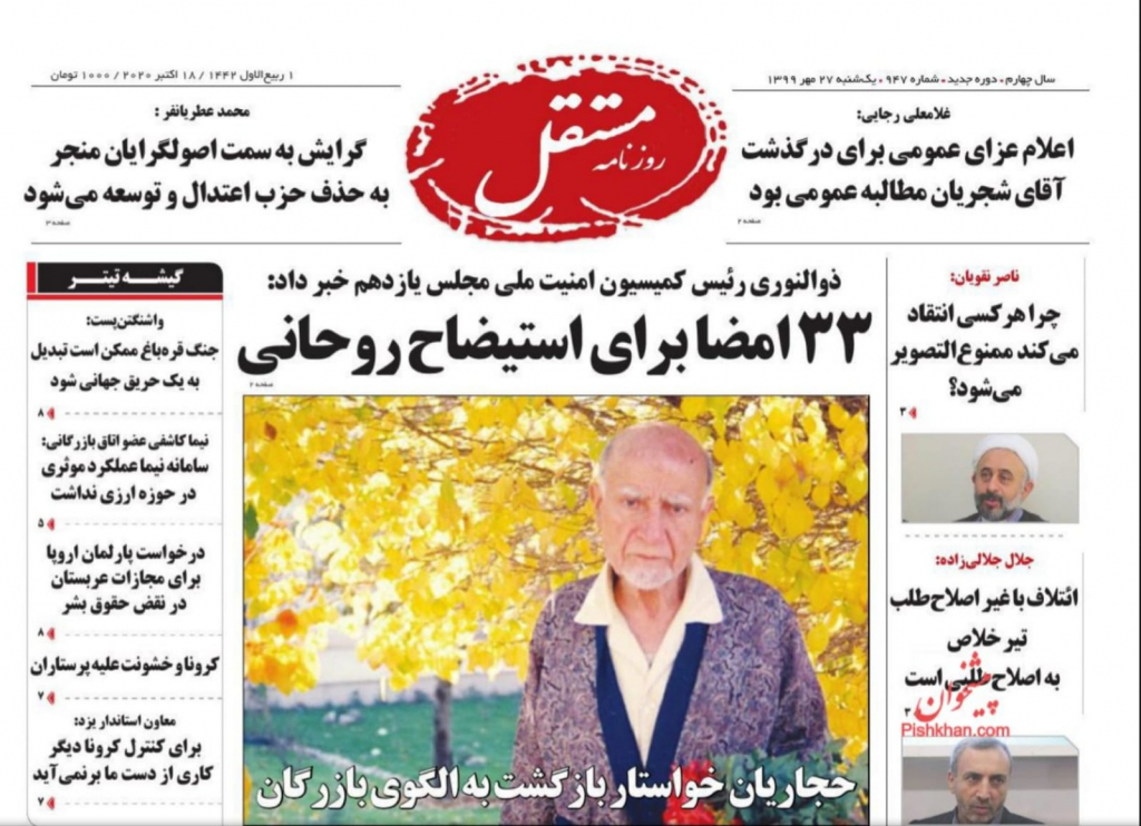 مانشيت إيران: دعوة لإعدام الرئيس روحاني تثير جدلًا واسعًا 7