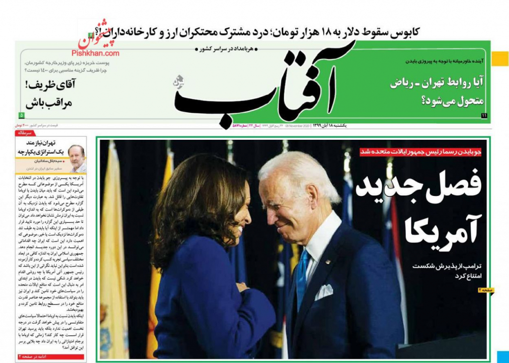 أبرز العناوين في الصحف الإيرانية 4