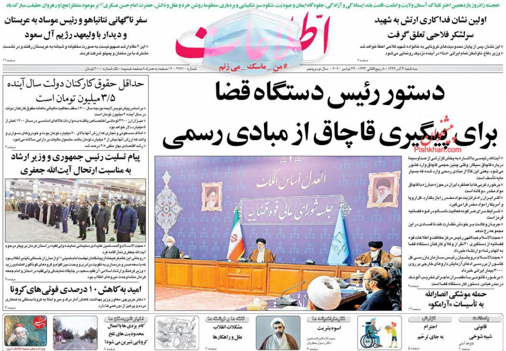 مانشيت إيران: تحذيرات من خطورة دخول بايدن "لعبة الشروط" للوفاء بالاتفاق النووي 2