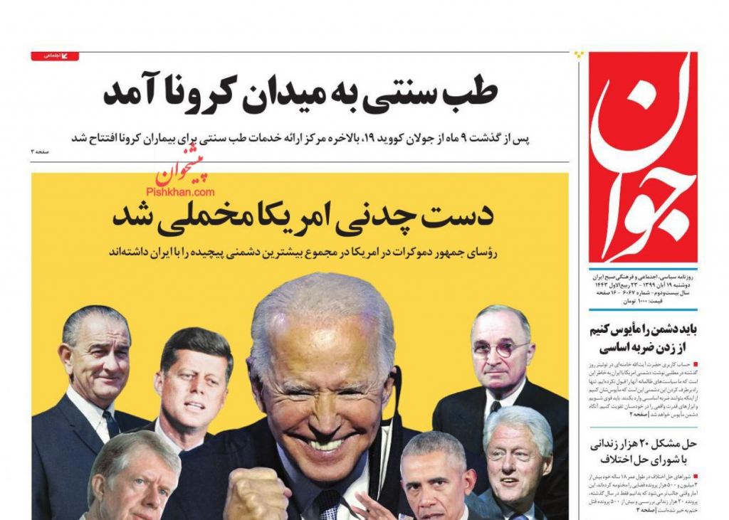 أبرز العناوين في الصحف الإيرانية 3