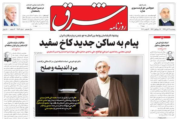 مانشيت إيران: توجس إيراني من تصورات بايدن لمستقبل أفغانستان 3