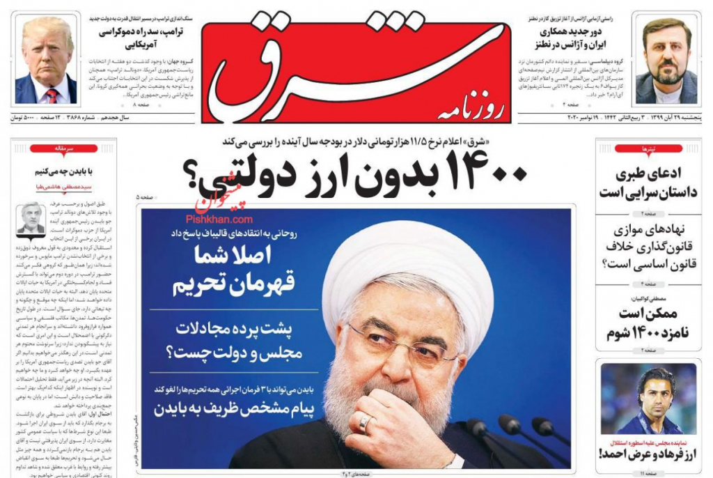 مانشيت إيران: أزمة إقتصادية يطغى عليها الصراع السياسي بين الحكومة والبرلمان 1