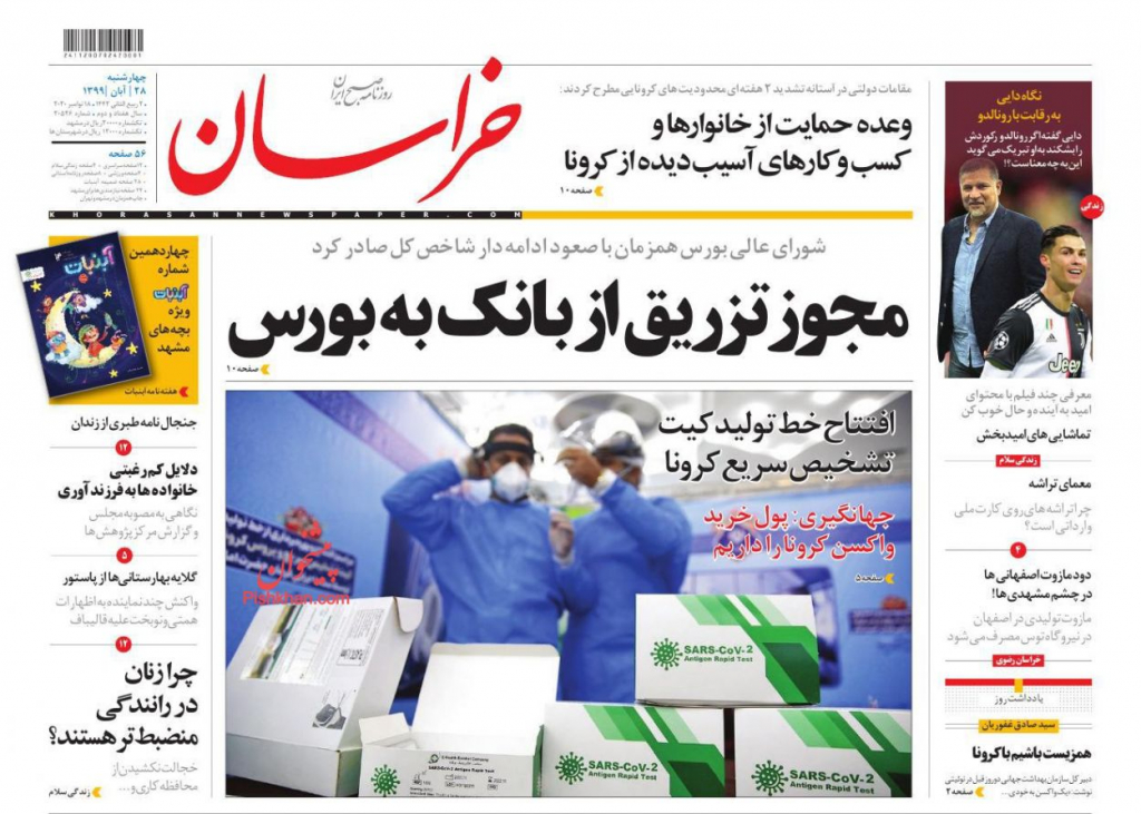مانشيت إيران: خلاف جديد بين الحكومة البرلمان.. الأولوية لرفع العقوبات أو تقديم المعونات؟ 3