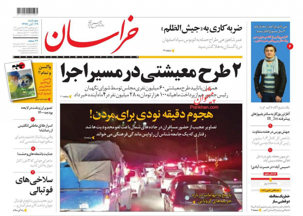 مانشيت إيران: أزمة إقتصادية يطغى عليها الصراع السياسي بين الحكومة والبرلمان 3