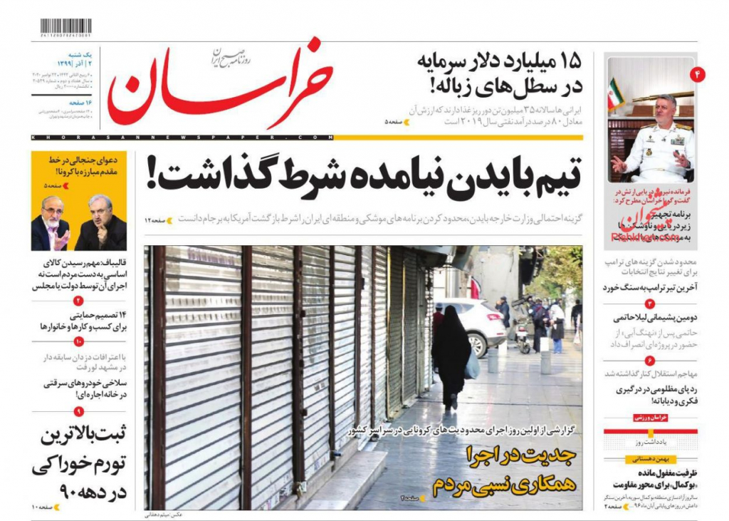 مانشيت إيران: الحلم في الميزانية هو أكبر خطأ اقتصادي 5