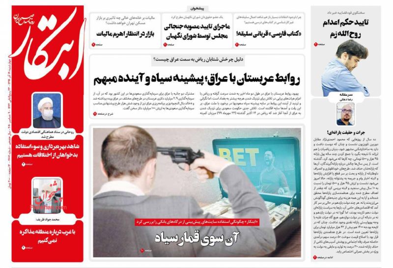 أبرز العناوين الواردة في الصحف الإيرانية 9