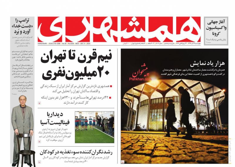 مانشيت إيران: تأثير التوتر بين الحكومة والبرلمان على المجتمع الإيراني 1