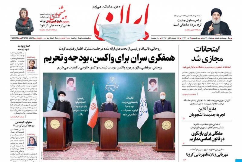مانشيت إيران: علاقة طهران وأنقرة بين التنافس السياسي والمصلحة الشخصية 1