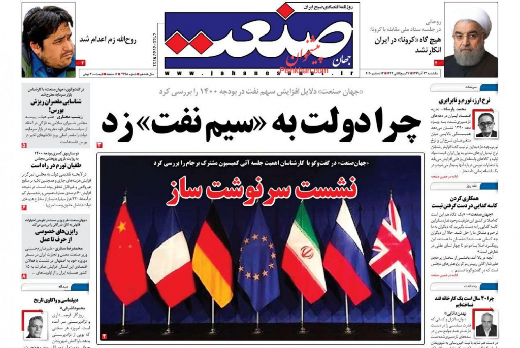 أبرز العناوين الواردة في الصحف الإيرانية 7