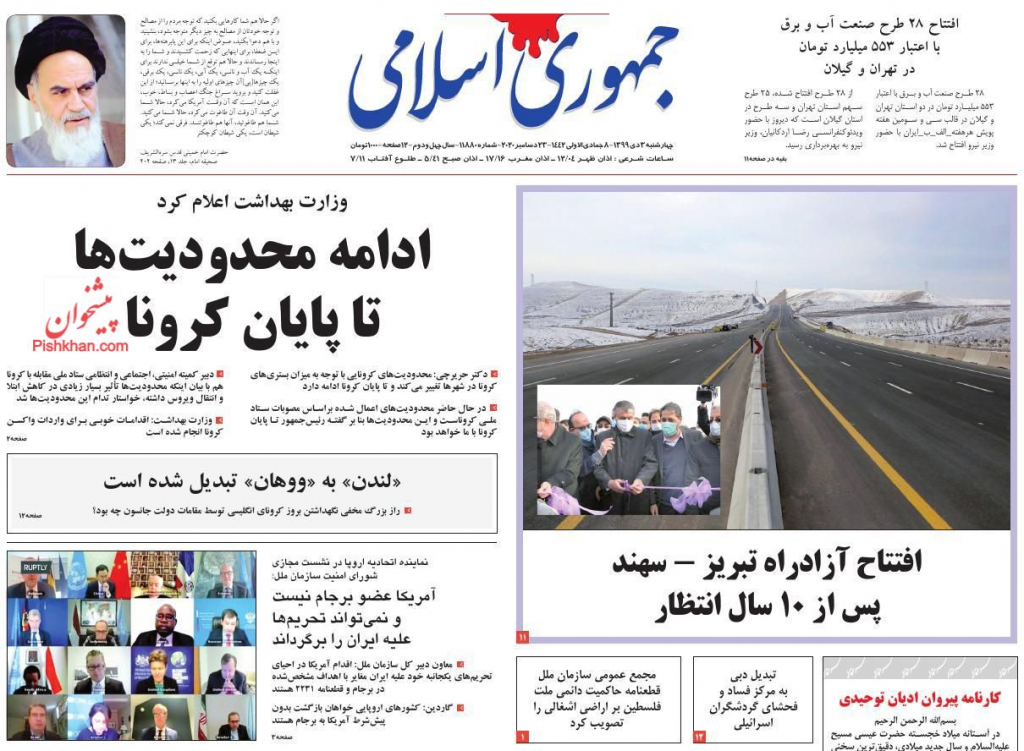 أبرز العناوين الواردة في الصحف الإيرانية 2