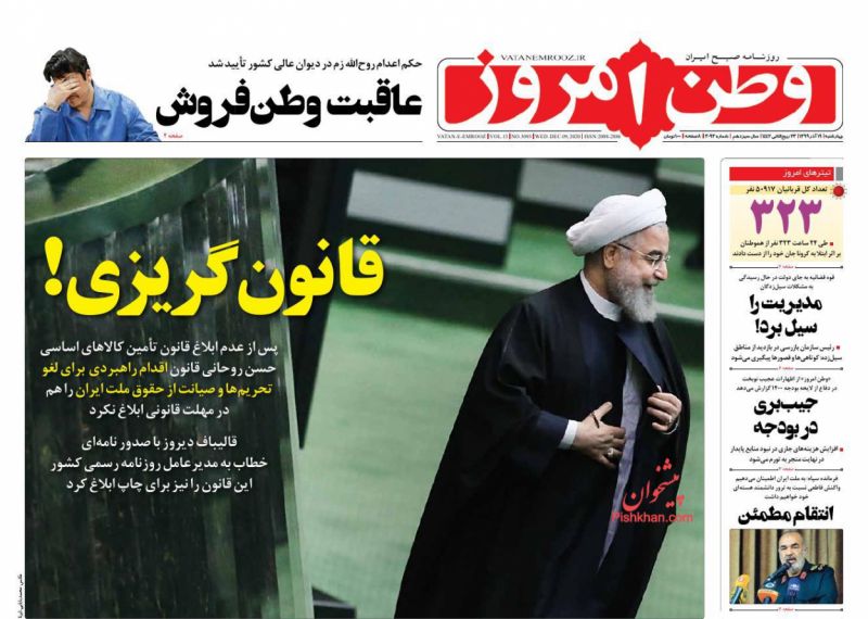 مانشيت إيران: تأثير التوتر بين الحكومة والبرلمان على المجتمع الإيراني 5
