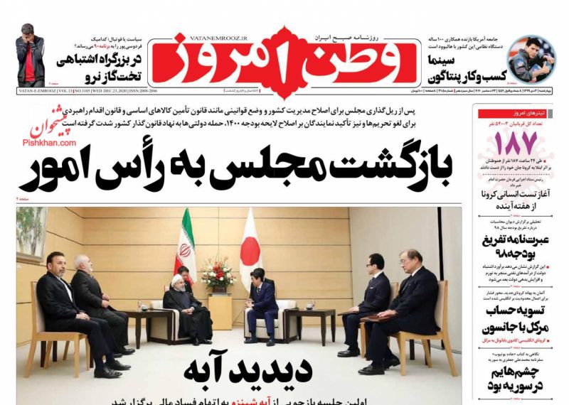 مانشيت إيران: جلسة مجلس الأمن حول الاتفاق النووي والدور الأوروبي في إعادة إحيائه 5