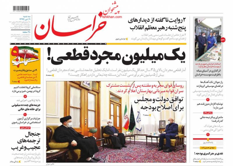 مانشيت إيران: علاقة طهران وأنقرة بين التنافس السياسي والمصلحة الشخصية 5