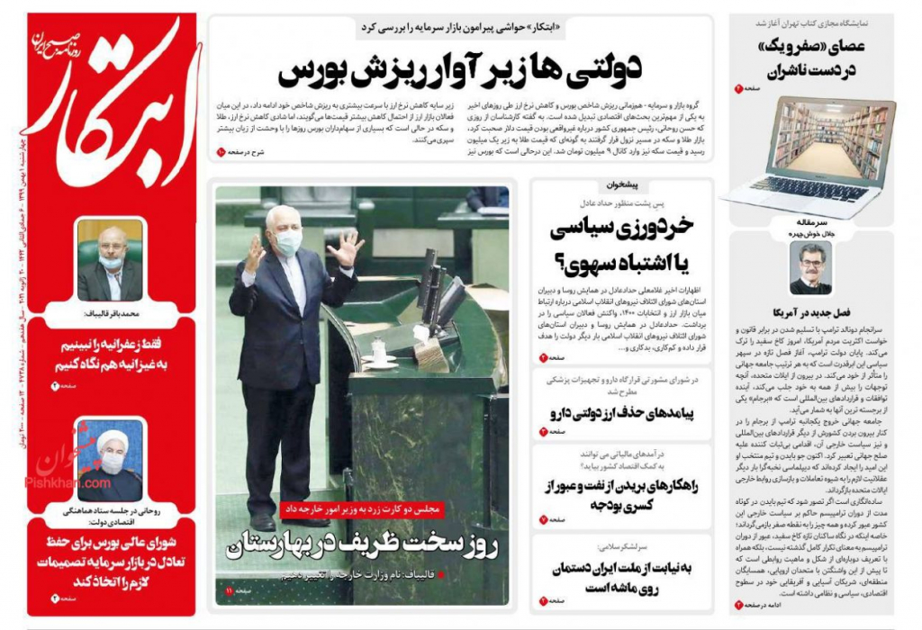 مانشيت إيران: لماذا نال ظريف بطاقتين صفراويتين من البرلمان الإيراني؟ 4