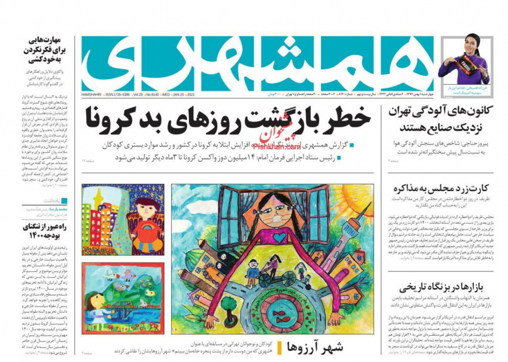 مانشيت إيران: لماذا نال ظريف بطاقتين صفراويتين من البرلمان الإيراني؟ 2