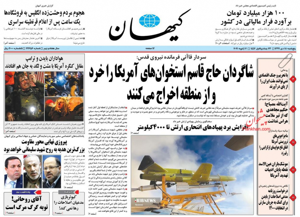 مانشيت إيران: ذكرى رفسنجاني تعيد طرح الأسئلة حول الاعتدال في إيران 5
