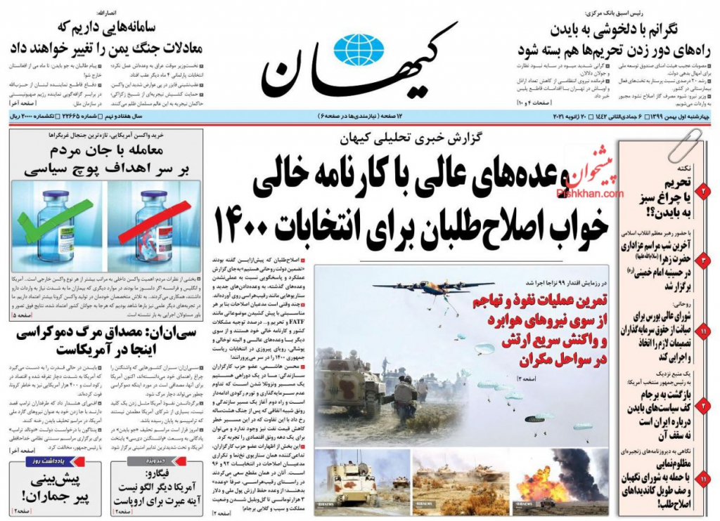 مانشيت إيران: لماذا نال ظريف بطاقتين صفراويتين من البرلمان الإيراني؟ 1