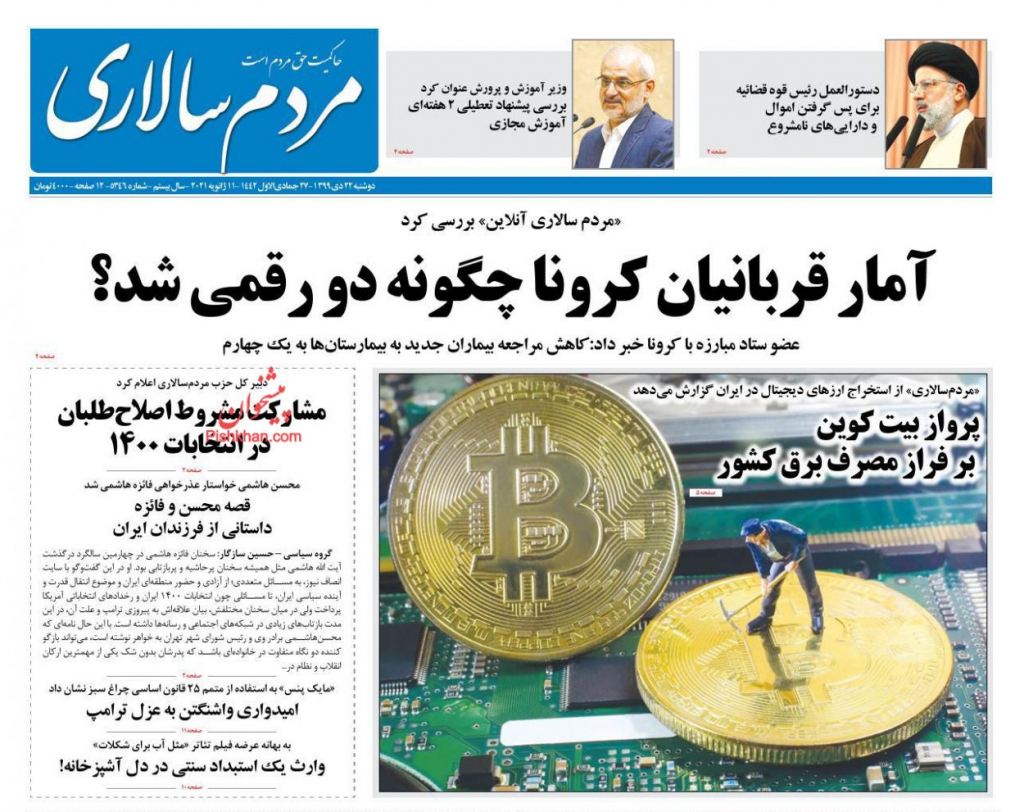 أبرز العناوين الواردة في الصحف الإيرانية 1