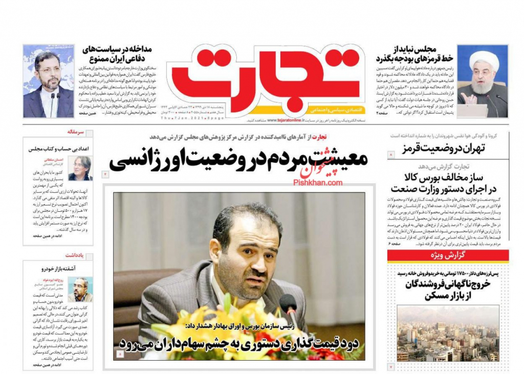 مانشيت إيران: ذكرى رفسنجاني تعيد طرح الأسئلة حول الاعتدال في إيران 2