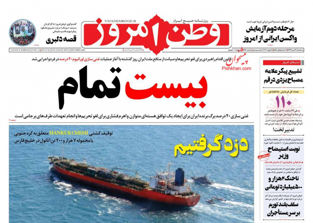 مانشيت إيران: الصراع بين الحكومة والبرلمان وتأثيره على قرارات الدولة 5