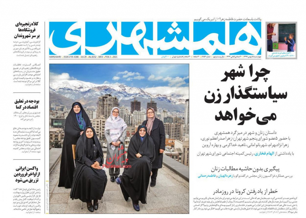 مانشيت إيران: كيف علّقت الصحف الإيرانية على رفض البرلمان لموازنة الحكومة؟ 3