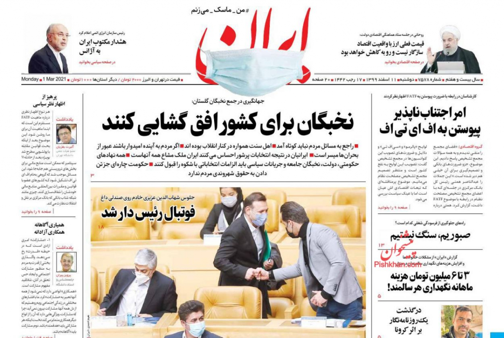 مانشيت إيران: مماطلة بايدن في ملف الاتفاق النووي وتأثير ذلك على طهران 1