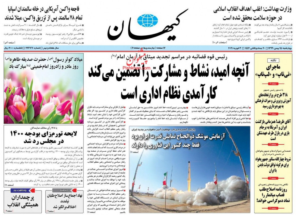 مانشيت إيران: كيف علّقت الصحف الإيرانية على رفض البرلمان لموازنة الحكومة؟ 1