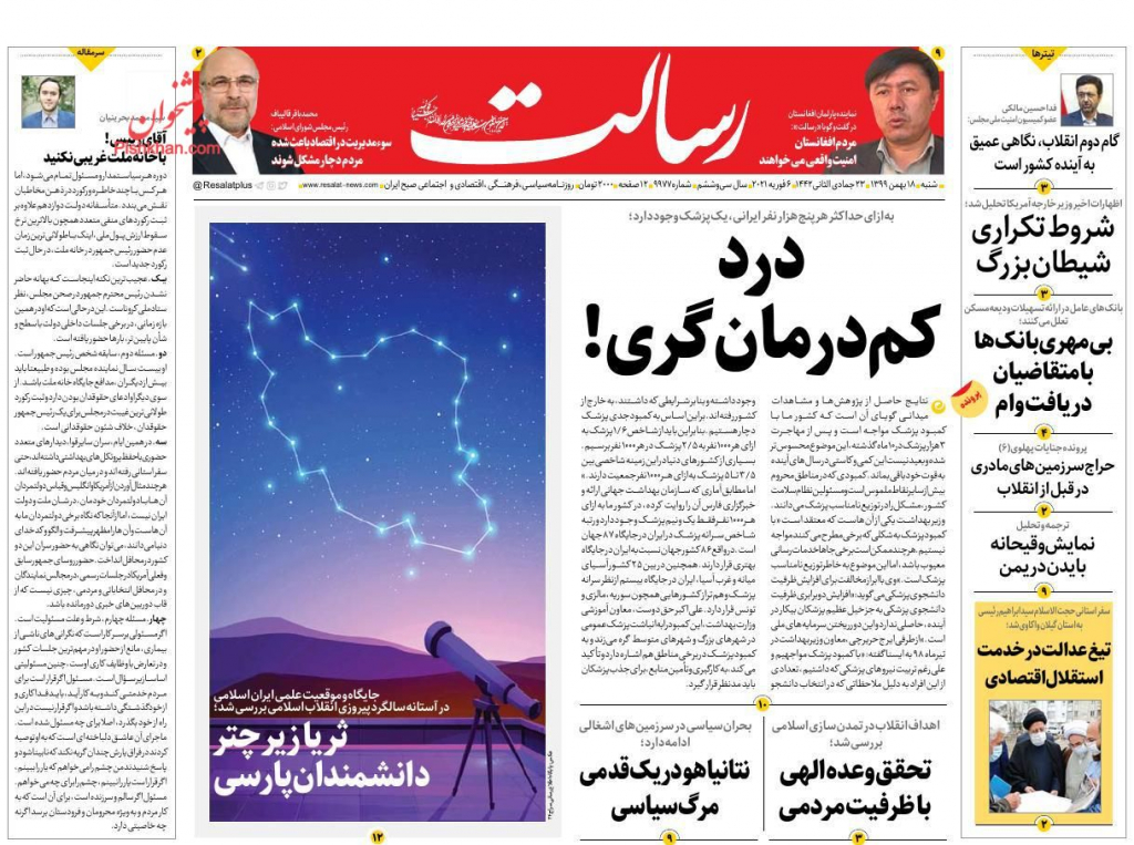 مانشيت إيران: ظريف يؤكد استعداد بلاده للحوار مع السعودية 5