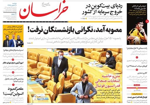 مانشيت إيران: مماطلة بايدن في ملف الاتفاق النووي وتأثير ذلك على طهران 5