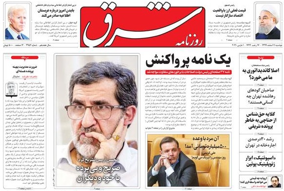 مانشيت إيران: مماطلة بايدن في ملف الاتفاق النووي وتأثير ذلك على طهران 4