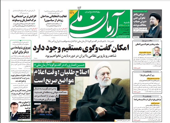 مانشيت إيران: ظريف يؤكد استعداد بلاده للحوار مع السعودية 4