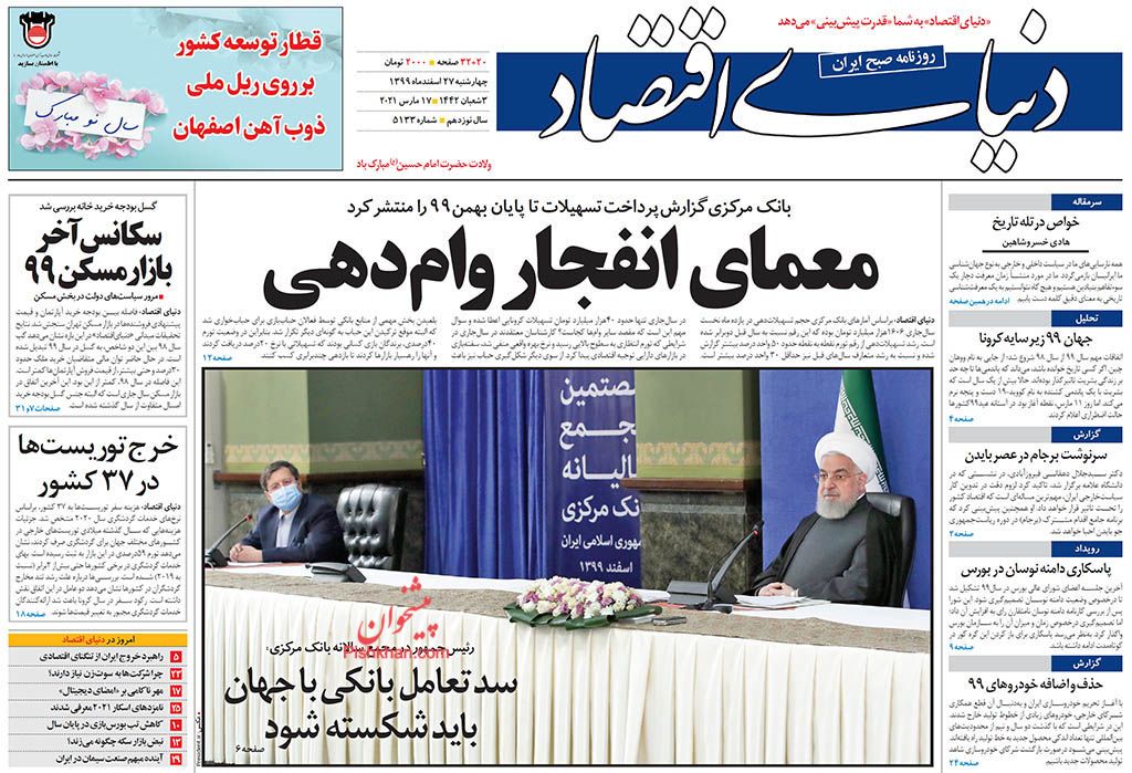 مانشيت إيران: بنود مجموعة العمل المالي والسياسة الخارجية لإيران 2