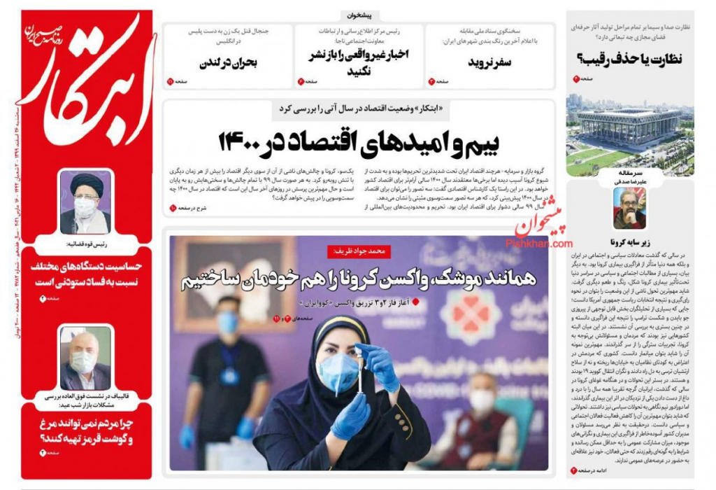 أبرز العناوين الواردة في الصحف الإيرانية 1