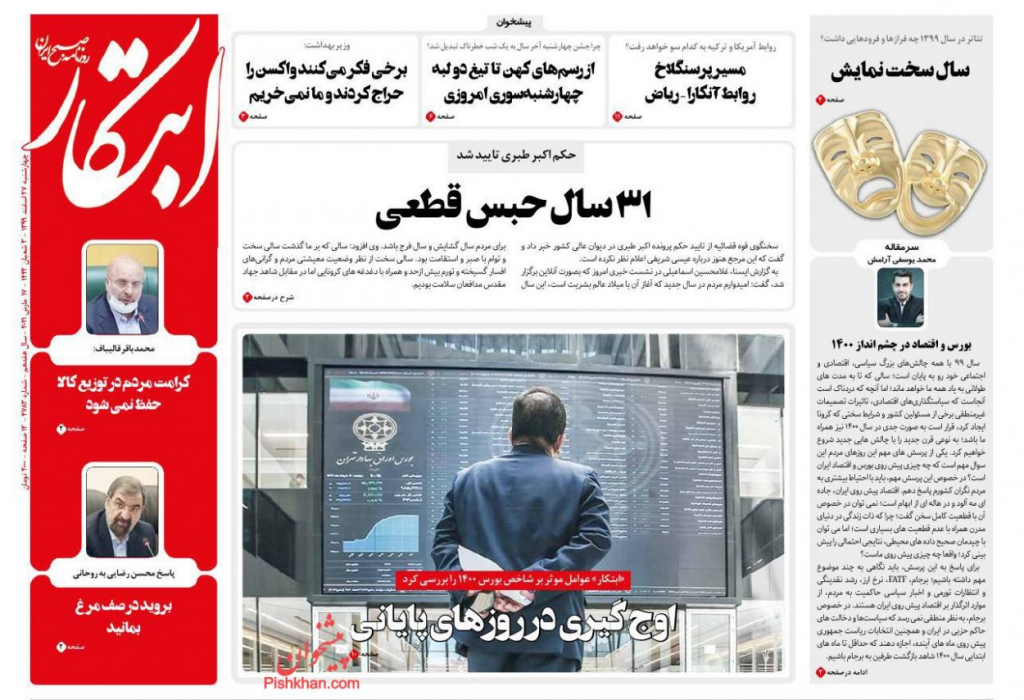 مانشيت إيران: بنود مجموعة العمل المالي والسياسة الخارجية لإيران 4