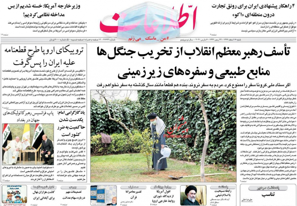 مانشيت إيران: هل تنظر طهران لخطوات بايدن بإيجابية؟ 1