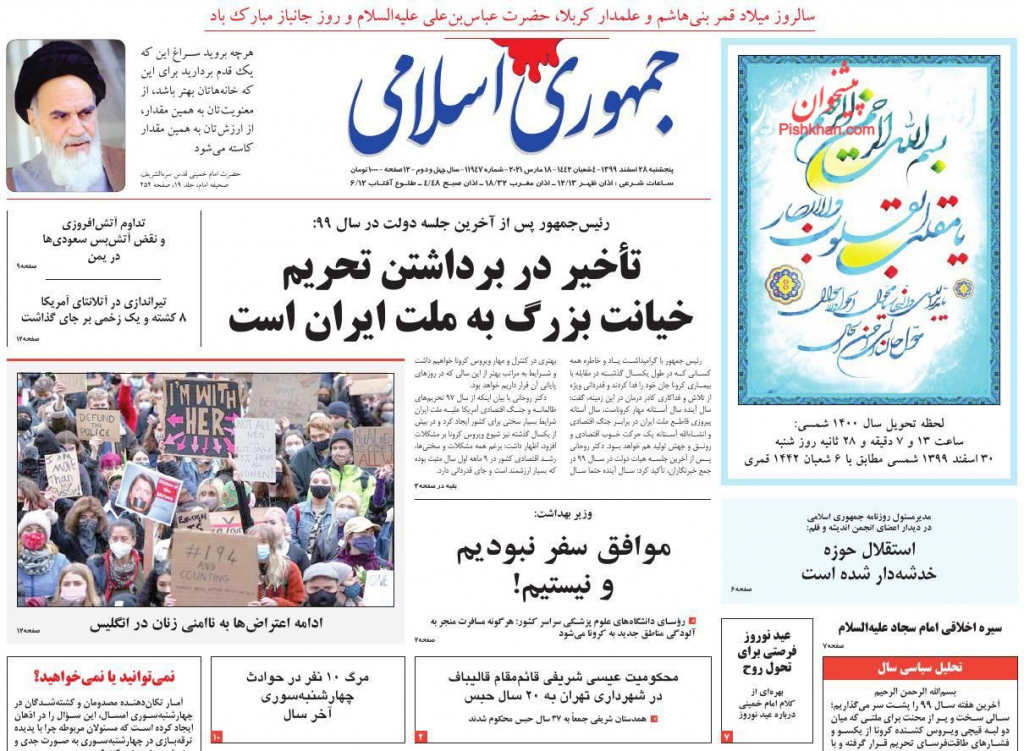 مانشيت إيران: تقييم للعام الإيراني الحالي وتوقعات للمستقبل 3