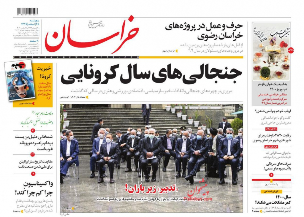 أبرز العناوين الواردة في الصحف الإيرانية 3