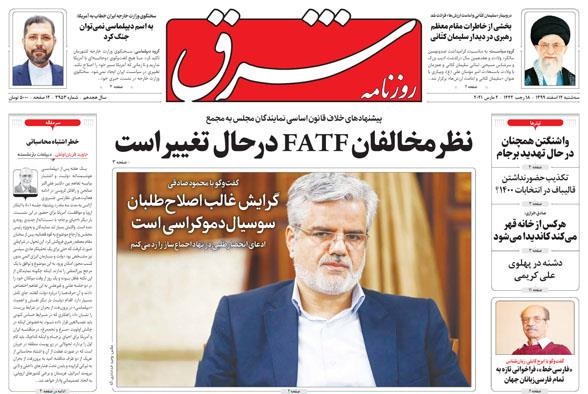 مانشيت إيران: لماذا يتأخر بايدن في اتخاذ الخطوة الأولى تجاه طهران؟ 4