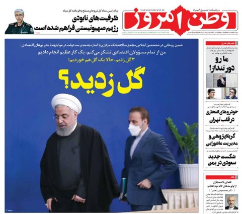 مانشيت إيران: بنود مجموعة العمل المالي والسياسة الخارجية لإيران 5