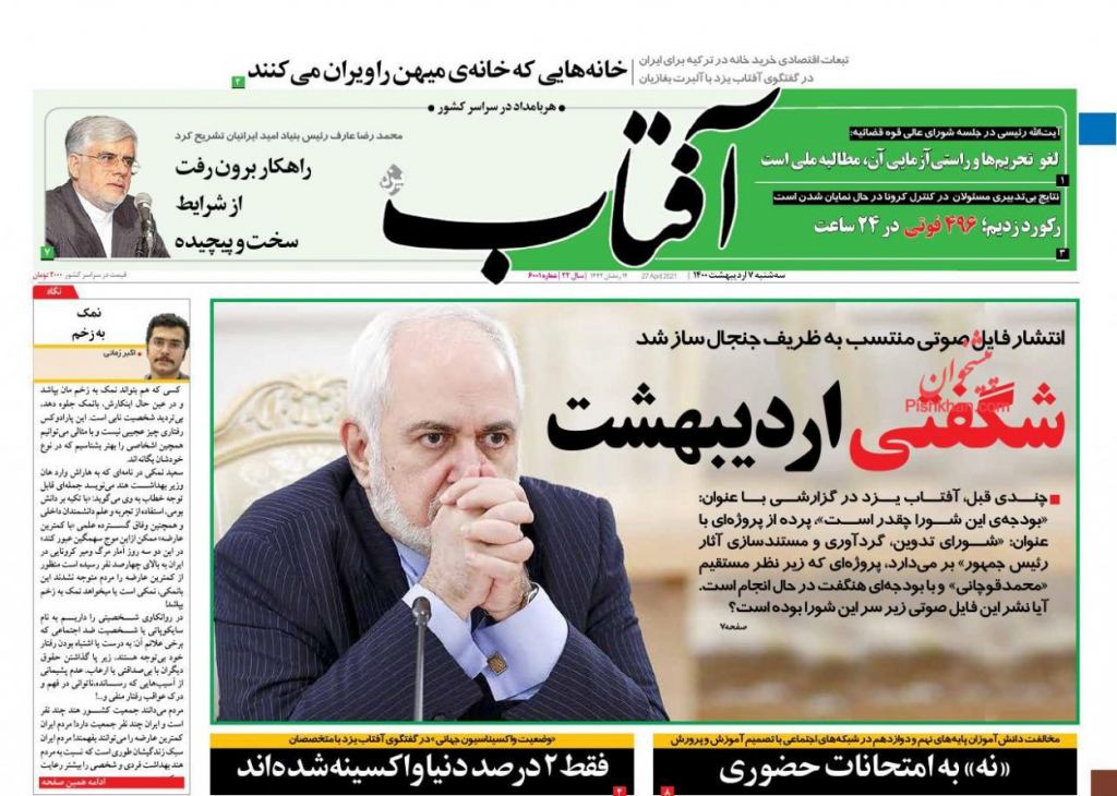 مانشيت إيران: صحف إيرانية تشنّ هجوماً على ظريف بسبب تصريحاته المسرّبة 3