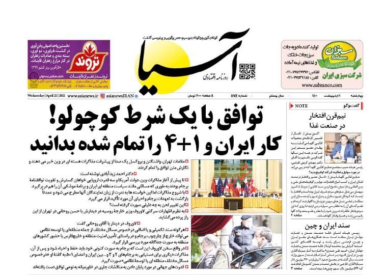 مانشيت إيران: هل ربط روحاني اقتصاد البلاد بالمفاوضات الخارجية؟ 2