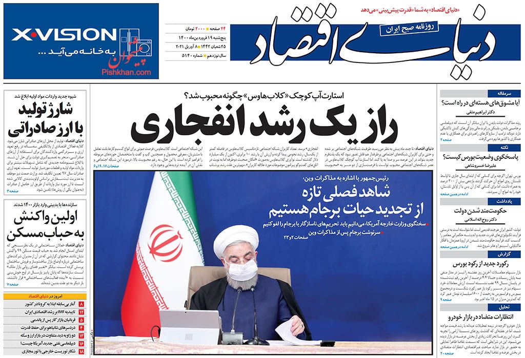 مانشيت إيران: هل تُرفع عقوبات ترامب على إيران في غضون شهر؟ 2