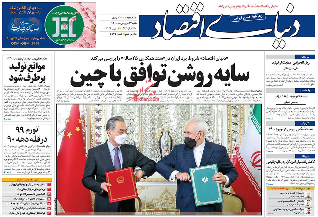 مانشيت إيران: اتفاقية التعاون الإيرانية – الصينية بين الإيجابيات والسلبيات 3