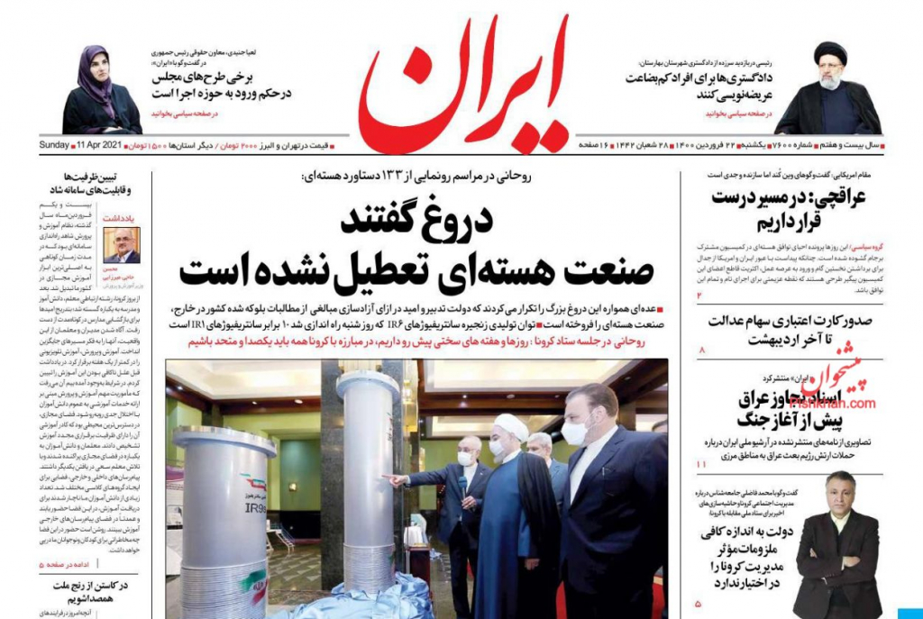 مانشيت إيران: هل حسم الأصوليون خياراتهم في الانتخابات المقبلة؟ 1