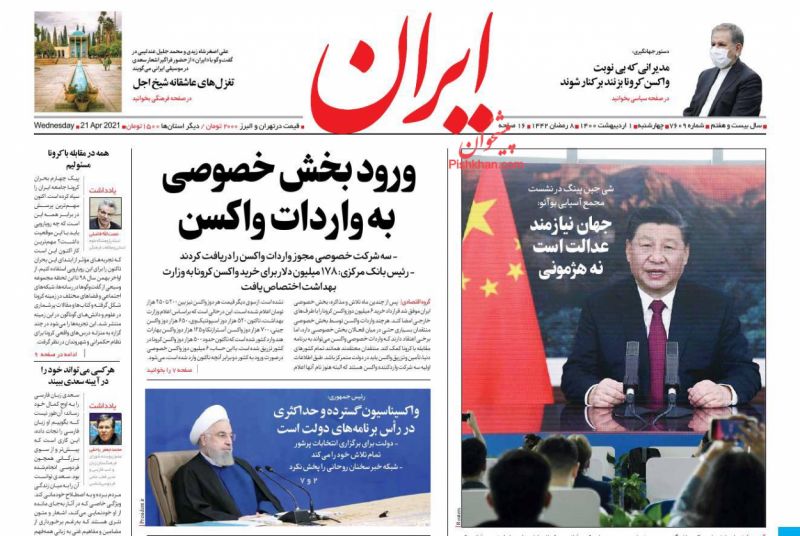 مانشيت إيران: هل ربط روحاني اقتصاد البلاد بالمفاوضات الخارجية؟ 1