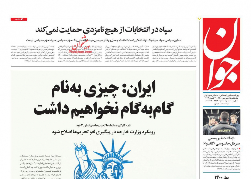 مانشيت إيران: كيف سيؤثر خبر إقالة سعيد محمد على الحرس الثوري؟ 3