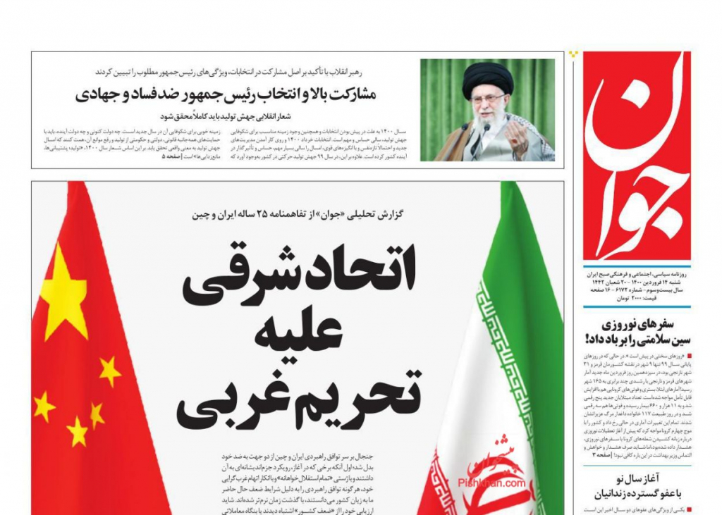 مانشيت إيران: اتفاقية التعاون الإيرانية – الصينية بين الإيجابيات والسلبيات 2
